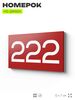 Номер на дверь 222, табличка на дверь для офиса, квартиры, кабинета, аудитории, склада, красная 120х70 мм, Айдентика Технолоджи