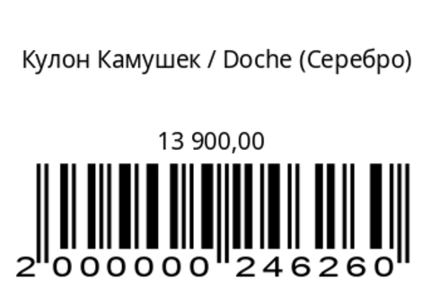 Кулон Камушек