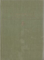 Жуковский. Избранные сочинения