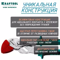 KRAFTOOL Vise-Wrench X, 250 мм, клещи переставные-гаечный ключ (22067)