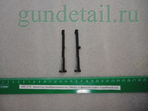 Эжектор с фаской (выбрасыватель) левый и правый комплект кал.16 МР-27Е (ИЖ-27Е)