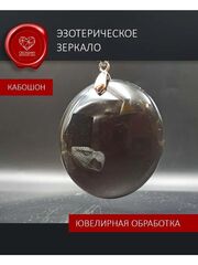 Обсидиановое зеркало кабошон прозрачное