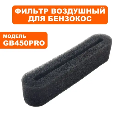 Фильтр воздушный DDE GB 450 Pro (909-730-003)
