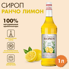 Концентрат Monin "Ранчо лимон", стекло 1л.