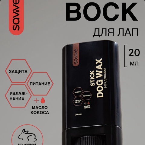 1607 - Воск для лап от реагентов, стик