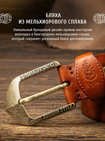 Кожаный ремень «На острие меча» коричневого цвета, без молитвы