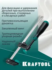 KRAFTOOL MF-200/050, 50 х 200 мм, струбцина F (32011-050-200)