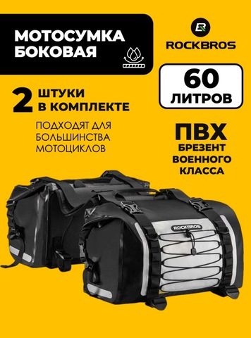 Картинка мотосумка Rockbros   - 1