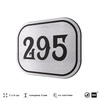 Номерок на дверь квартиры 295, для кабинета, офиса, шильдик 9 х 7 см, серебристый, Айдентика Технолоджи
