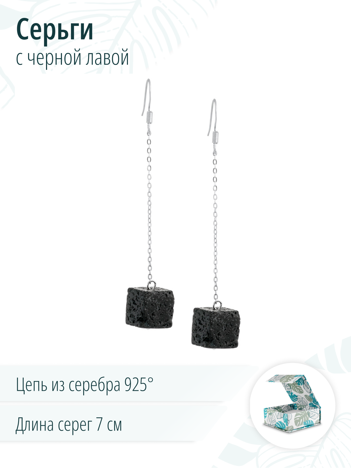 Серьги из черной лавы