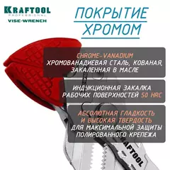 KRAFTOOL Vise-Wrench X, 250 мм, клещи переставные-гаечный ключ (22067)