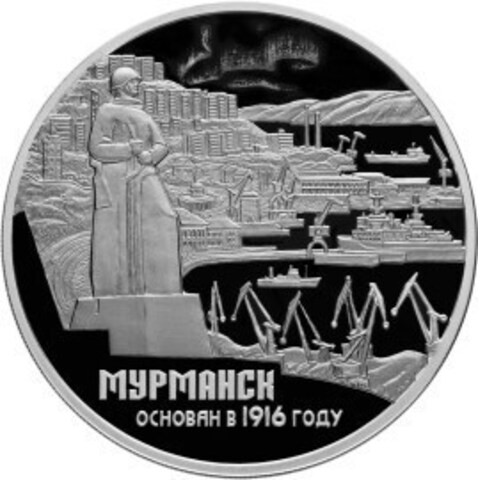 3 рубля. 100-летие основания г. Мурманска. 2016 г. Proof