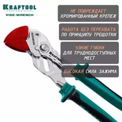 KRAFTOOL Vise-Wrench X, 250 мм, клещи переставные-гаечный ключ (22067)