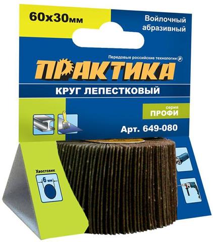 ОптСнабТорг | Круг лепестковый с оправкой ПРАКТИКА 60х30мм, войлочный, хвостовик 6 мм, серия Профи (649-080)