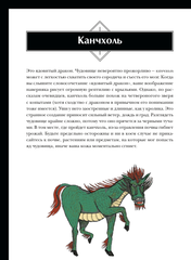 Большая книга корейских монстров