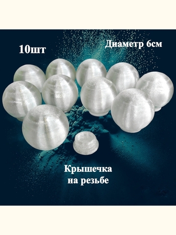 Плафоны без основания на резьбе D 6см. 10шт