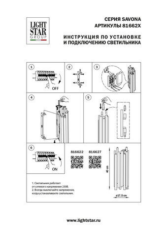 Настенный светильник Lightstar Savona 816622