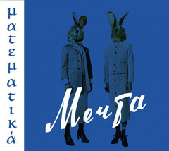 Мечта / Математика (CD)