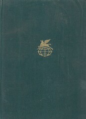 Бехер. Стихотворения. Прощание. Трижды содрогнувшаяся земля