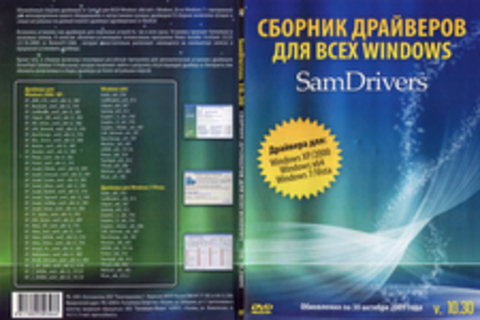 Sam drivers 10.30 Сборник драйверов для всех windows