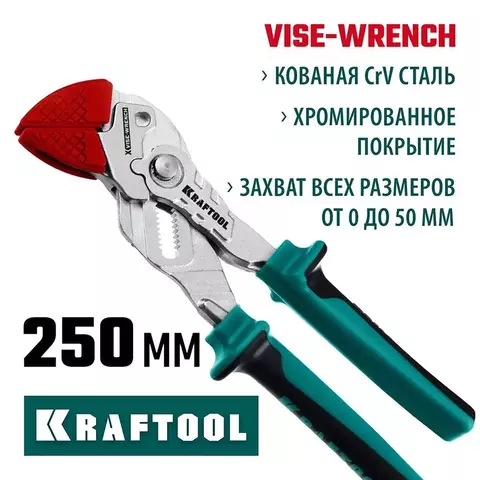 KRAFTOOL VISE-WRENCH X, 250 мм, клещи переставные-гаечный ключ (22067)