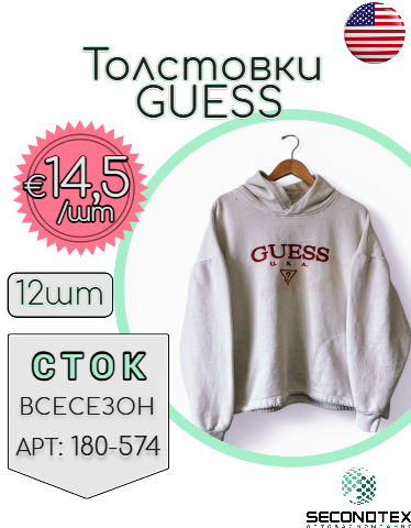 Толстовки Guess (без этикеток)