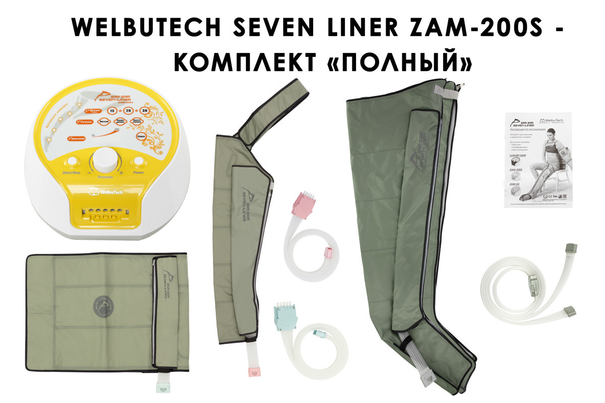 Welbutech seven liner zam. Лимфодренажные аппараты для ног. Массажер Seven-Liner zam-200s-a (размер l).