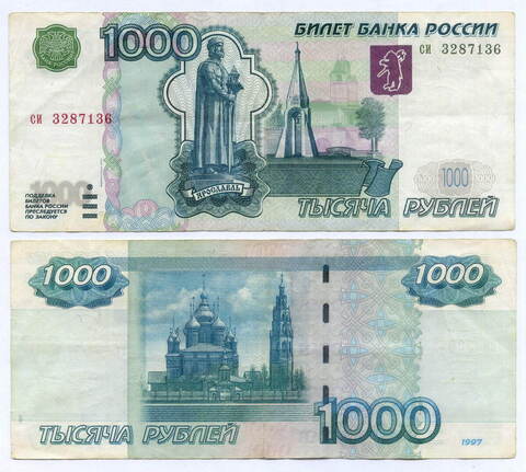 Банкнота 1000 рублей 1997 год. Модификация 2004 года си 3287136. VF