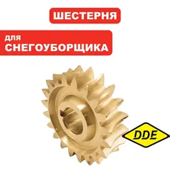 Шестерня редуктора DDE ST6556 (792-728-012)