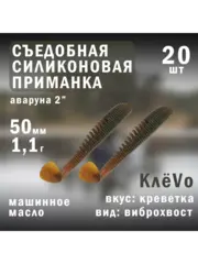 Силиконовая приманка для рыбалки 50мм