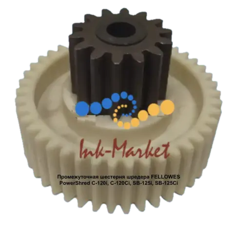 Промежуточная шестерня шредера FELLOWES PowerShred C-120i, C-120Ci, SB-125i, SB-125Ci