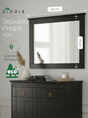 Зеркало настенное 62х79, Индра, черный, МДФ, Dipriz