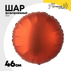 
          Шар фольгированный Круг 46 см (Красный)