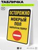 Табличка для обеспечения безопасности 
