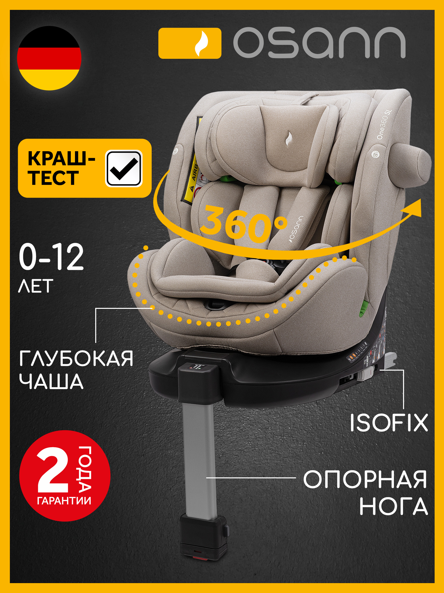 Детское автокресло Osann One360 SL Wheat