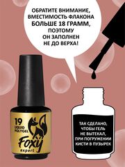 Жидкий полигель (Liquid Polygel) #19, 18g (флакон с кистью)