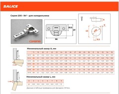 Петля Salice 94*для холодильника с пружиной,slide-on.под саморез. Ответная планка Salice крест под саморез, Н=0 мм. slide-on