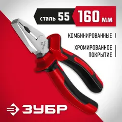 ЗУБР 160 мм, комбинированные плоскогубцы (22024-1-16)