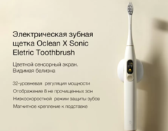 Электрическая зубная щетка Oclean X Beige (Бежевый)