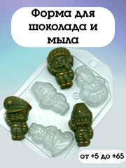 Форма пластиковая Малыши военные