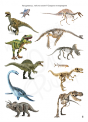 Рабочая тетрадь Юлии Фишер Динозавры для детей 3-5 лет