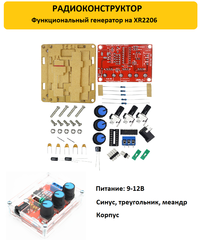 Радиоконструктор Функциональный генератор на XR2206