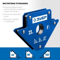 ЗУБР УМ-3, 23 кг, угольник магнитный для сварочных работ, Профессионал (40050-23)