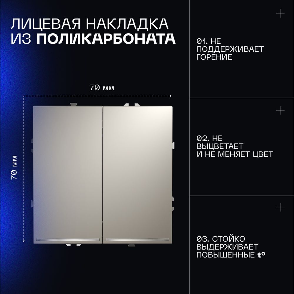 Выключатель встраиваемый Voltum S70 двухклавишный с подсветкой 10А, (кашемир) VLS020203