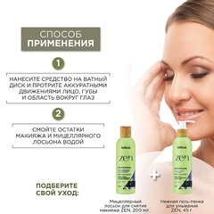 Selfielab ZEN Лосьон Мицеллярный для снятия макияжа 200 мл