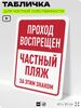 Табличка для частной территории 