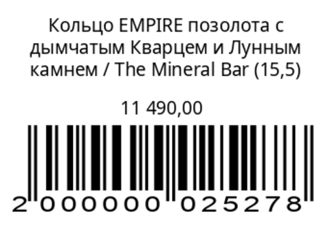 Кольцо EMPIREпозолота с дымчатым кварцем илунным камнем