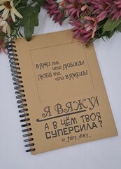 Проектный блокнот для вязания крючком