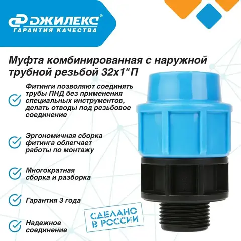Муфта соединительная Джилекс 32х1