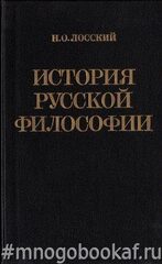 История русской философии